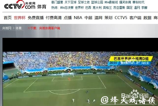 高清世界杯直播观看地址推荐